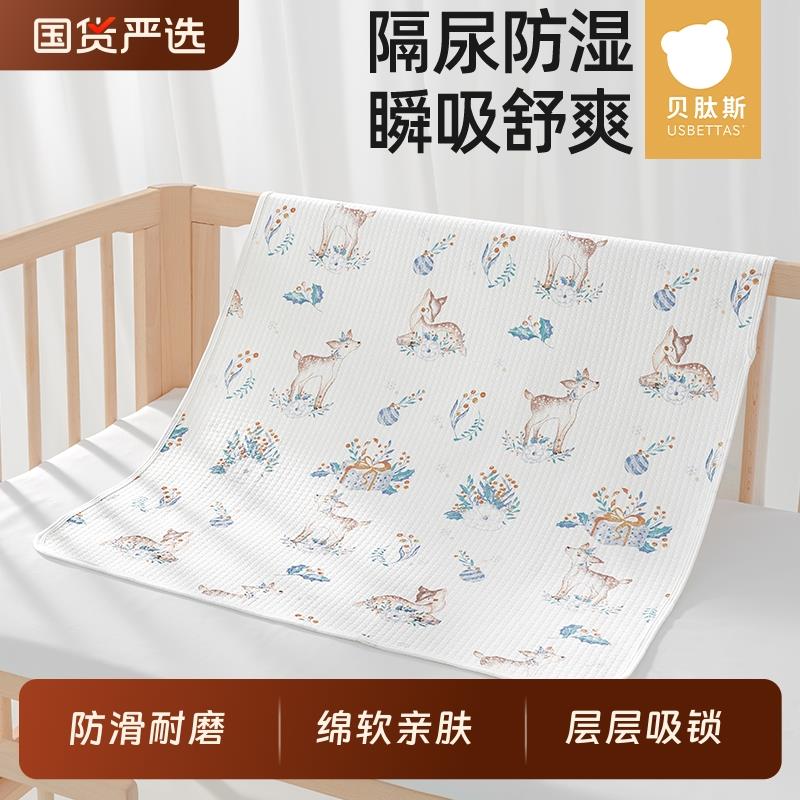 贝肽斯婴儿隔尿垫防水可洗宝宝床单大尺寸透气姨妈护理垫床垫彩棉