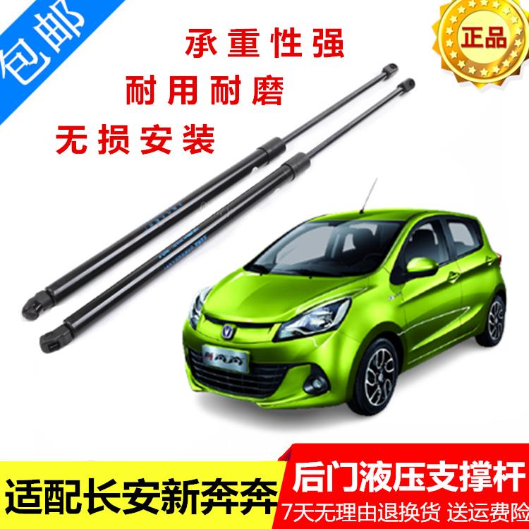 适配长安新奔奔后备箱液压杆14款15款笨笨后尾门支撑杆后门升降杆