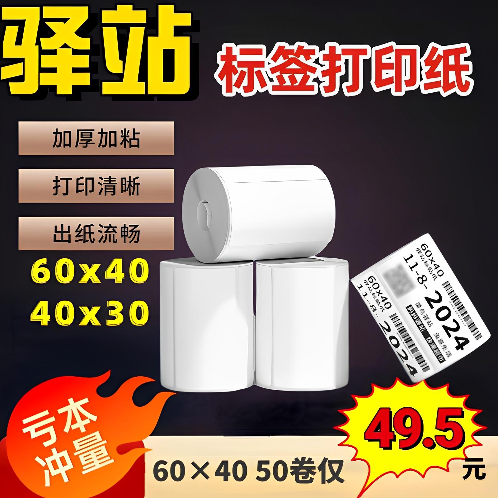菜鸟驿站标签打印纸60×4040×30快递超市入库取件码打印纸热敏纸