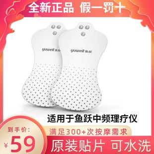 610B专用贴片可水洗按摩贴片 电极片中频理疗仪SZP 鱼跃原装 正品