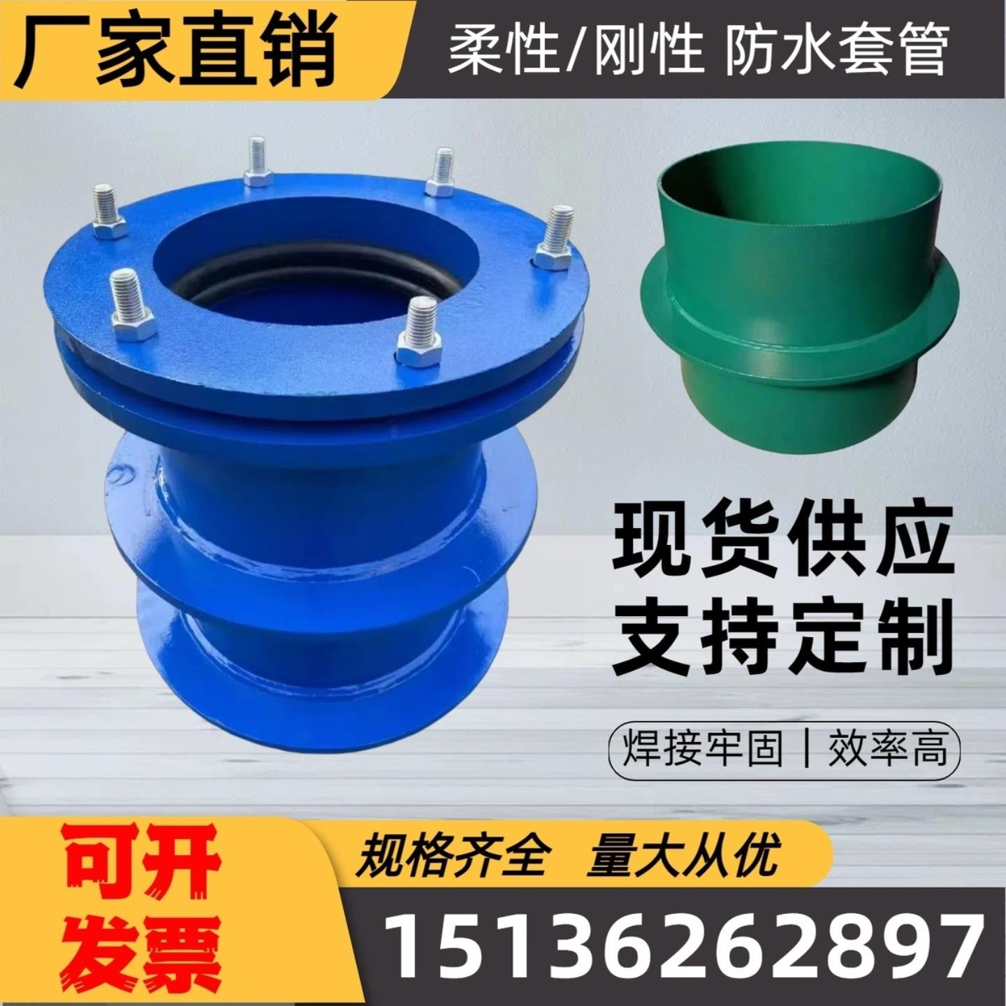 柔性防水套管 国标A/B型DN100/150/200/300 钢制预埋刚性防水套管