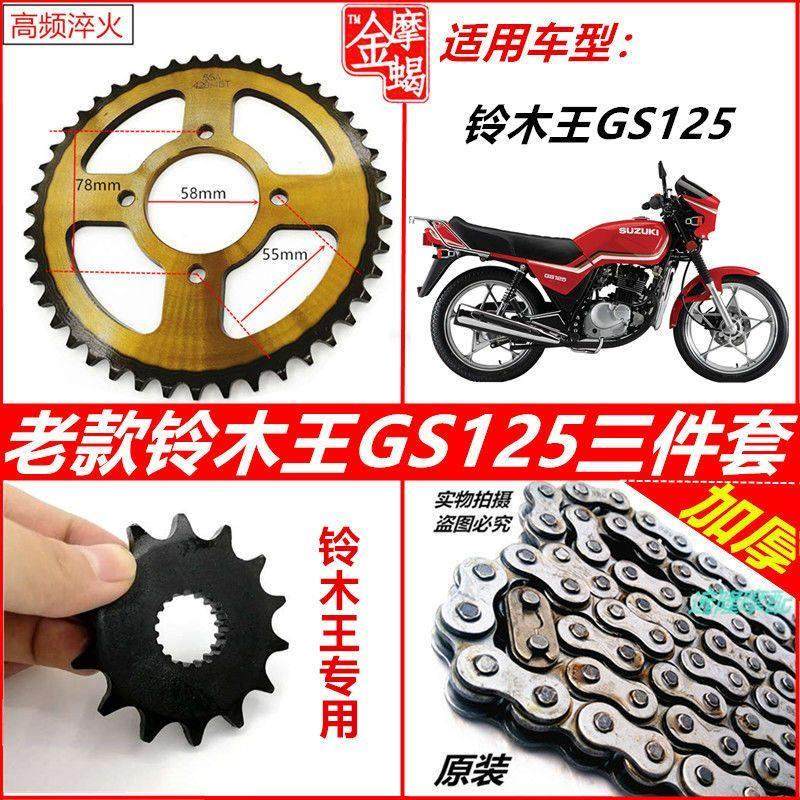 适用铃木王GS125 GN125摩托车齿轮链盘牙盘加厚链条改装提速套链,摩托车/装备/配件,链条,淘宝优惠券,粉丝福利购,淘宝优惠卷