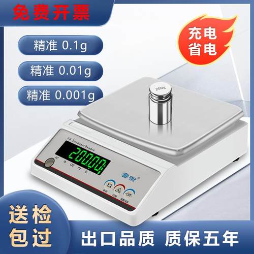 电子秤0.01g精准电子天平高精度克秤0.1g中药实验室天平秤0.001g