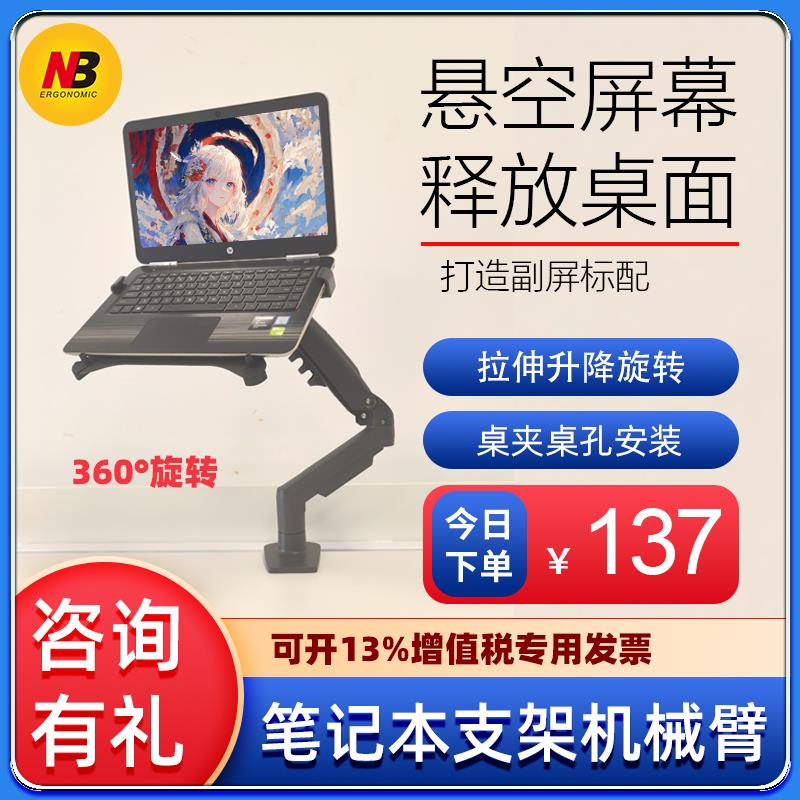 笔记本电脑机械臂支撑散热悬空增高架子 可倒挂调节升降旋转 NB