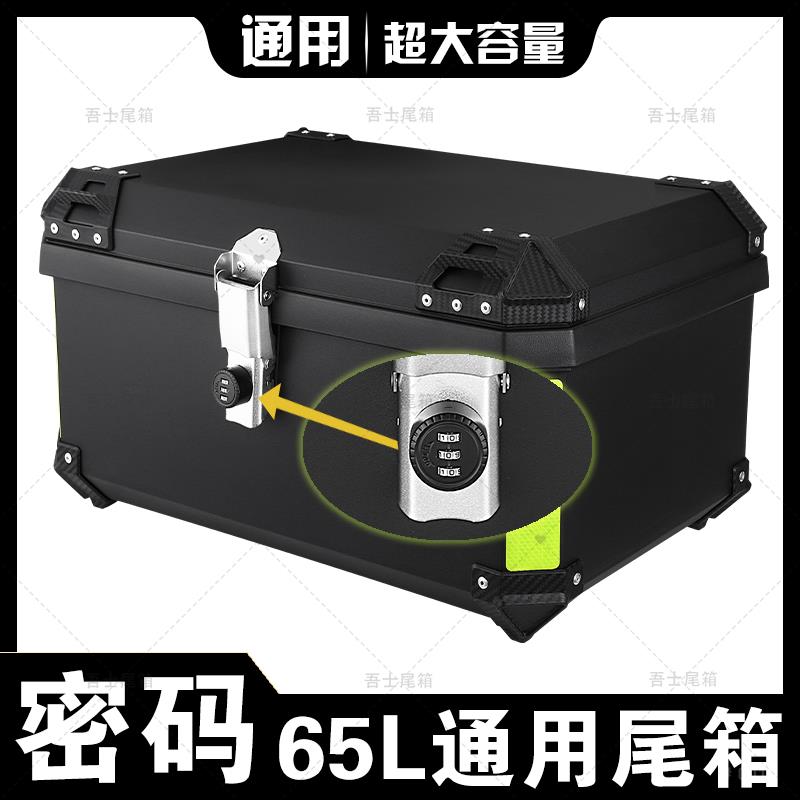 密码锁特大号机车尾箱大容量后备箱通用踏板电动车尾箱双全盔箱