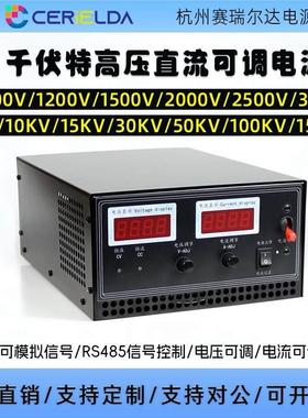 0-1000V2000V1500V3KV升压DC可调开关电源高压直流电源稳恒压厂家