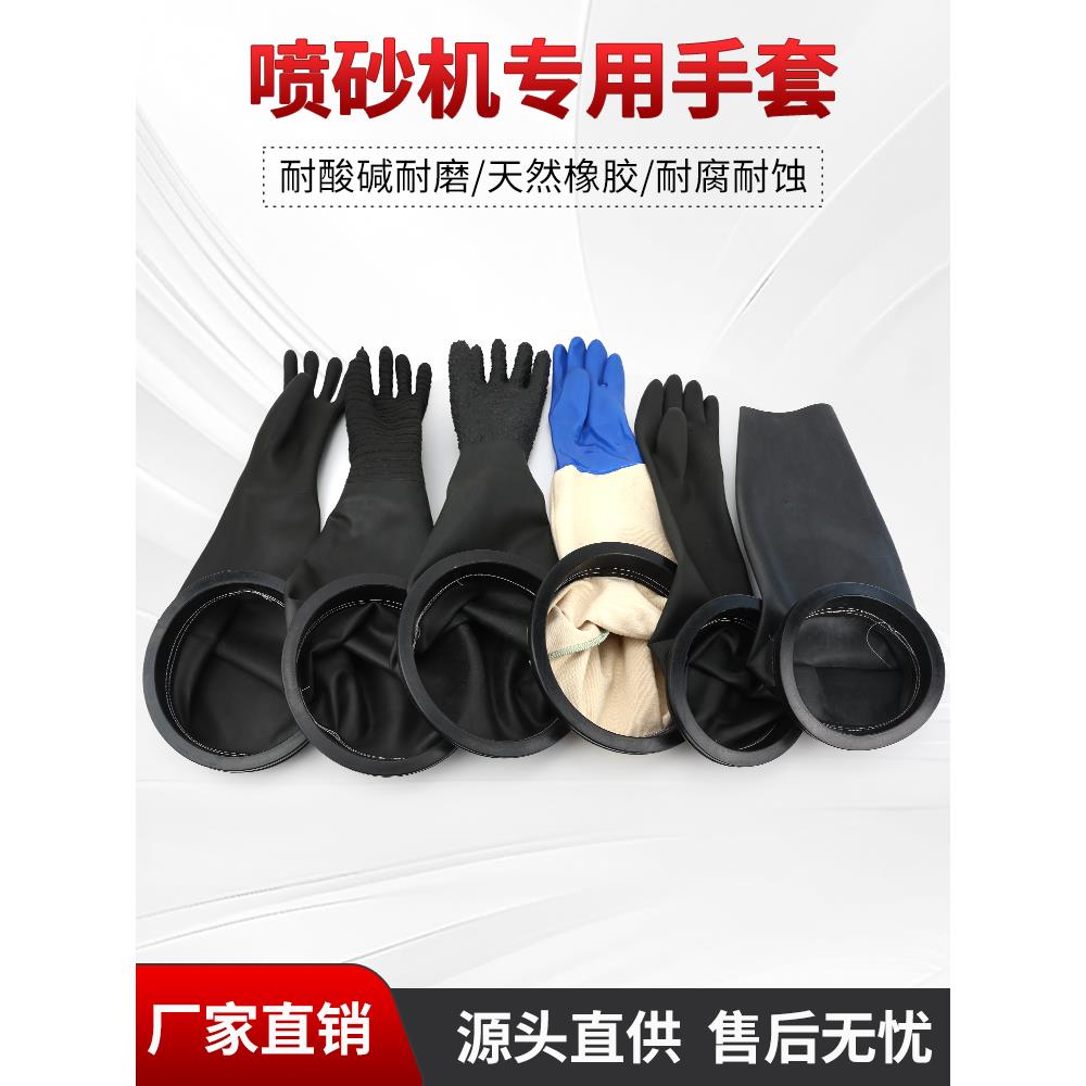 喷砂机配件加厚高耐磨橡胶带颗粒光面防护带卡槽方便安装工业手套