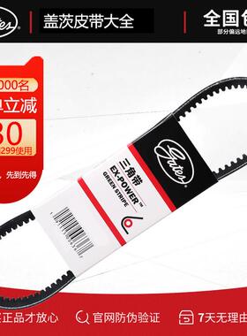 盖茨皮带V13X1030/1035/1040/1042/1045/1050/1055汽车三角带