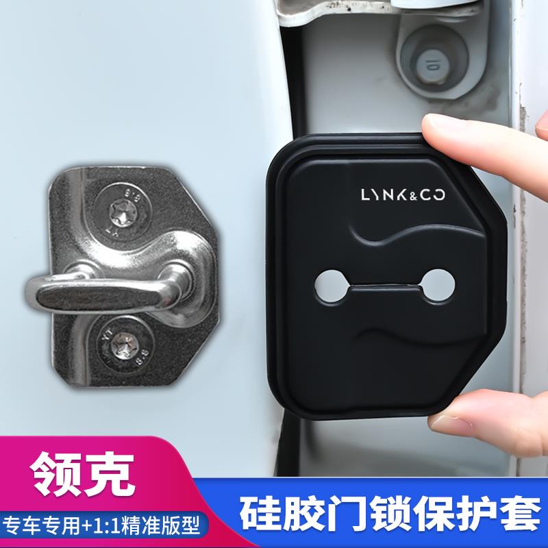 适用领克 05 08 01 02 06 EM-P 09门锁保护盖车门锁扣缓冲减震垫