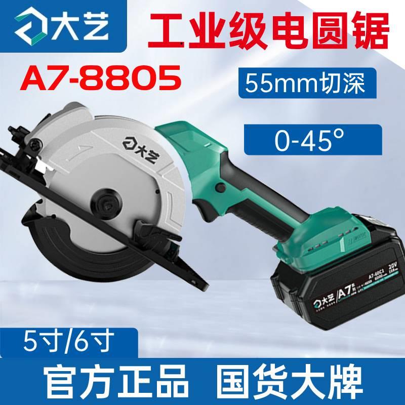 大艺圆锯机充电式锂电锯5寸6寸木工专用切割机手提圆盘锯切割机
