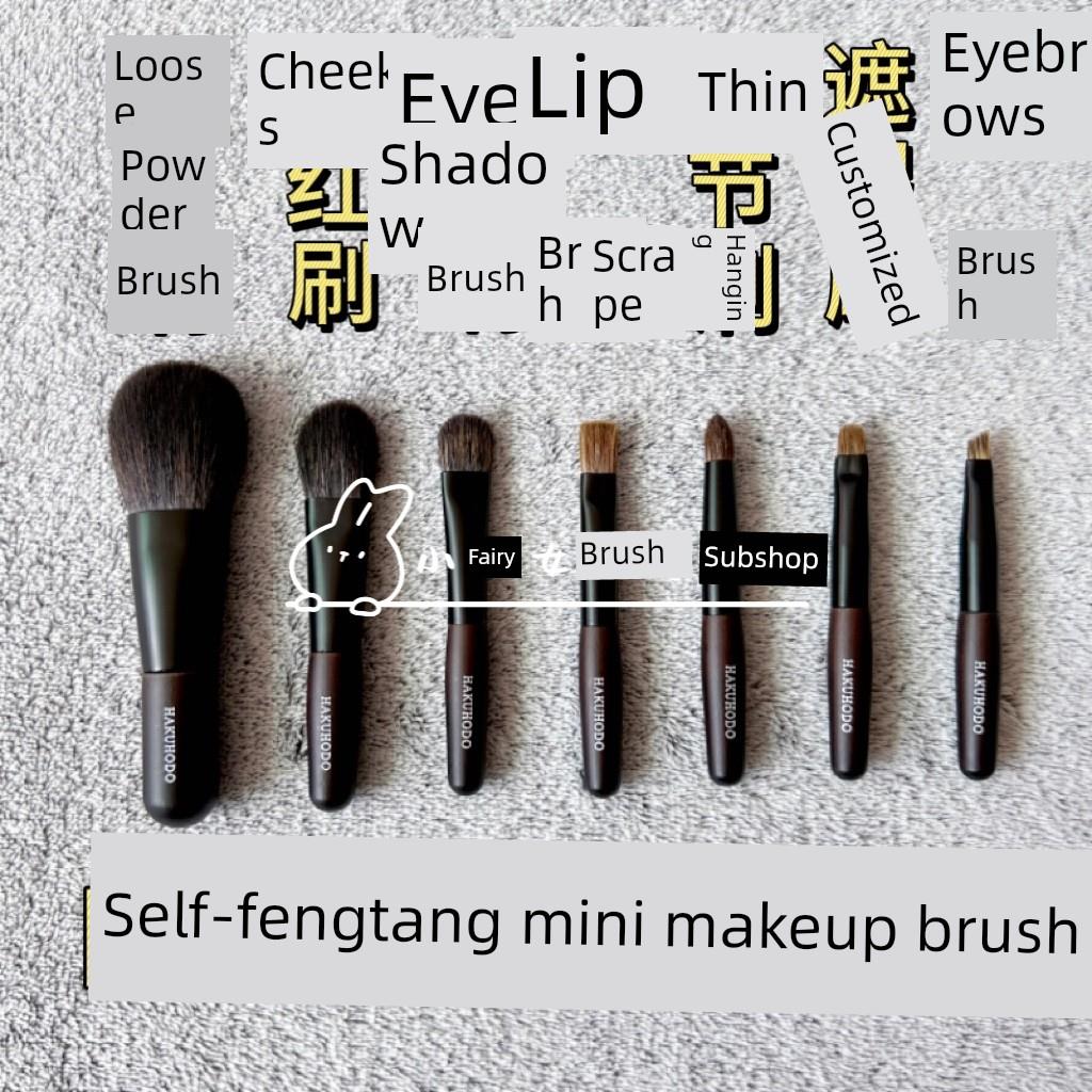 治疗!白凤堂迷你化妆刷7包散粉刷腮红刷眼影刷唇刷便携套装