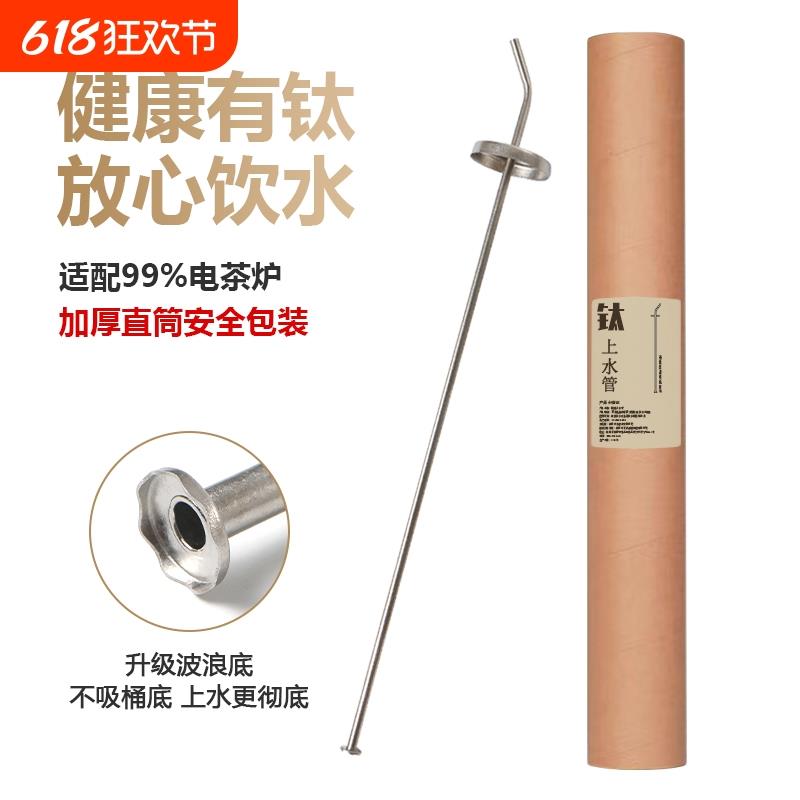 纯钛桶装水上水管饮水机抽水管茶具配件沉头烧水壶进水管吸水