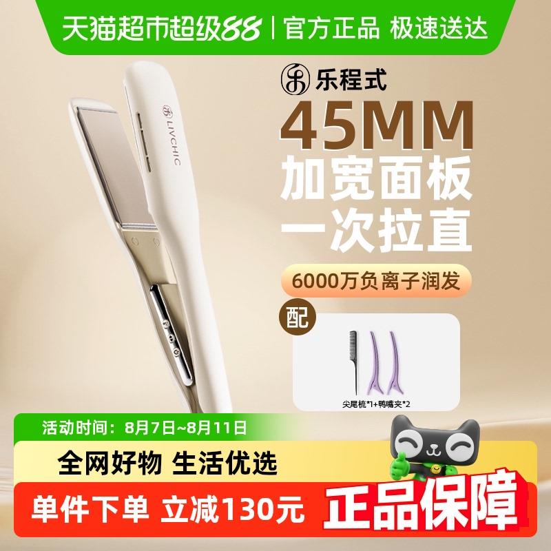 乐程式夹板直发卷发器两用理发店专用棒护发负离子不伤发持久定型