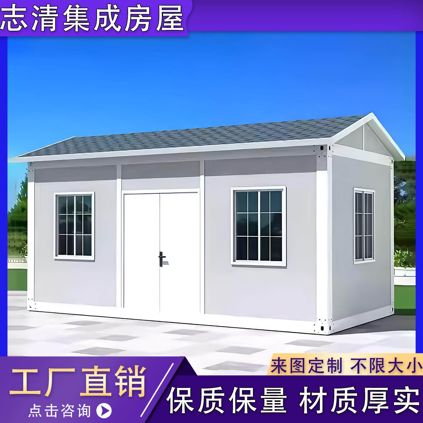 集装箱移动房可拆卸组装住人办公活动板房人字屋顶双坡顶集成房屋