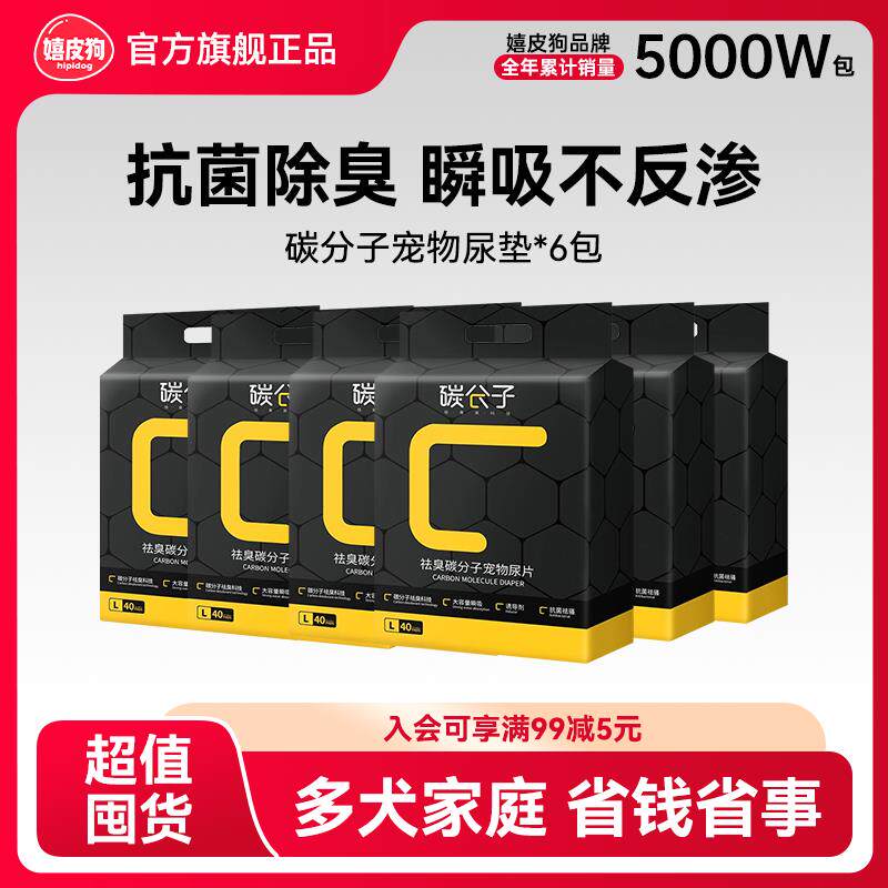 【6包装】碳分子狗狗尿垫加厚除臭吸水防尿垫尿片吸尿纸尿不湿