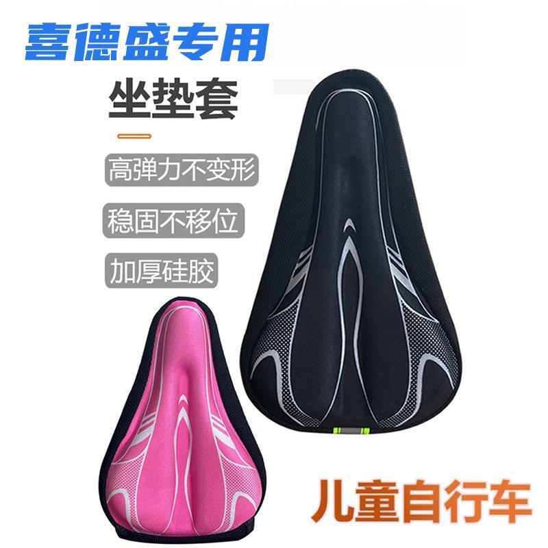 适用于喜德盛冲锋号/中国风/镁骑士/小飞侠 超软儿童自行车坐垫套