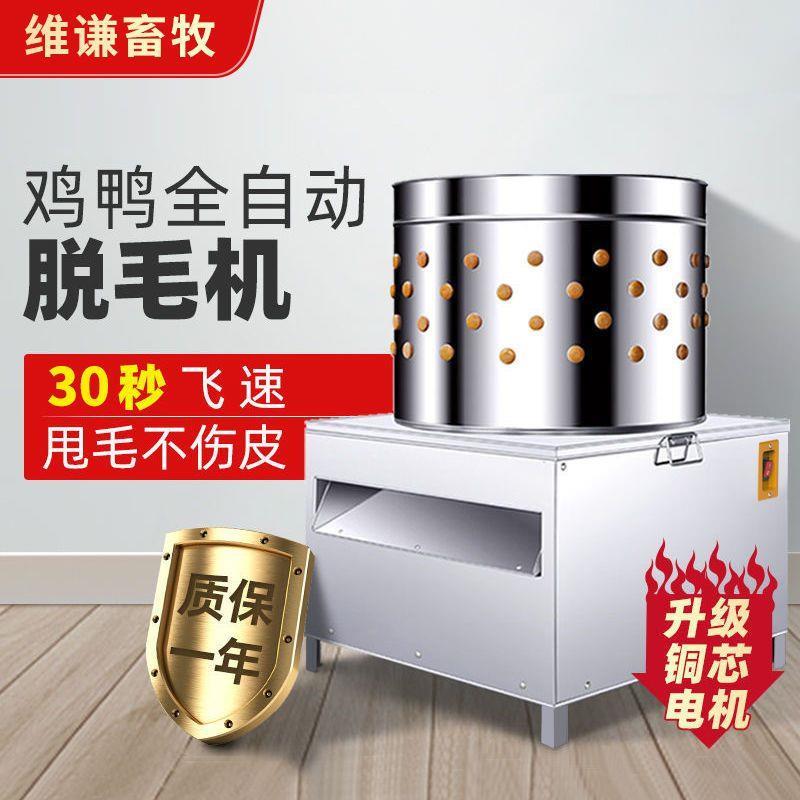 新款家禽脱毛机电动拔毛拔毛器全自动拔毛神器家用鸡鸭鹅商用脱毛