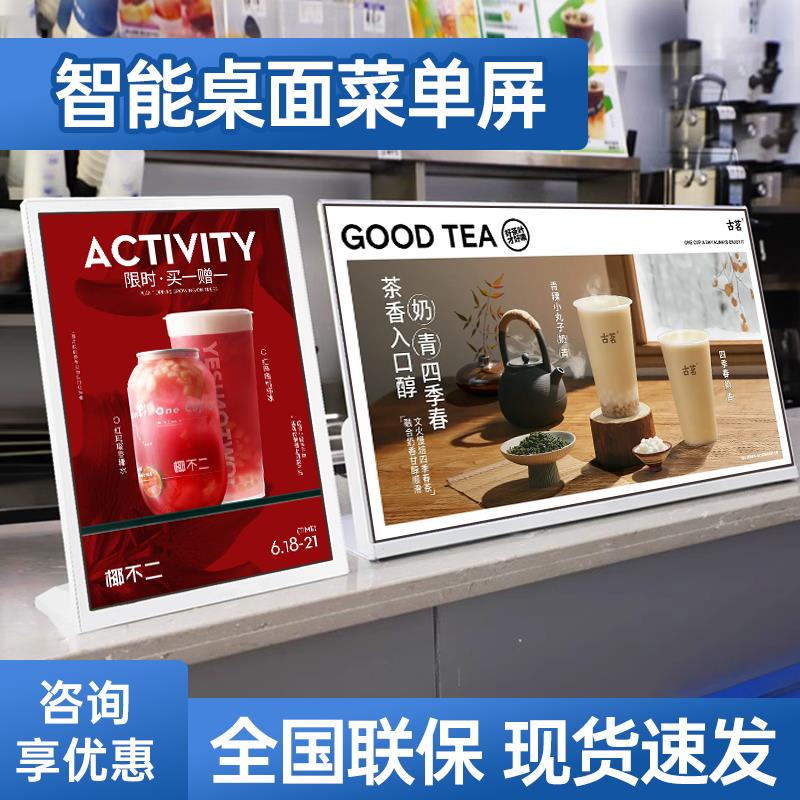 广告机电子菜单餐饮奶茶菜谱店价目菜显示屏高清4K餐牌桌面点餐