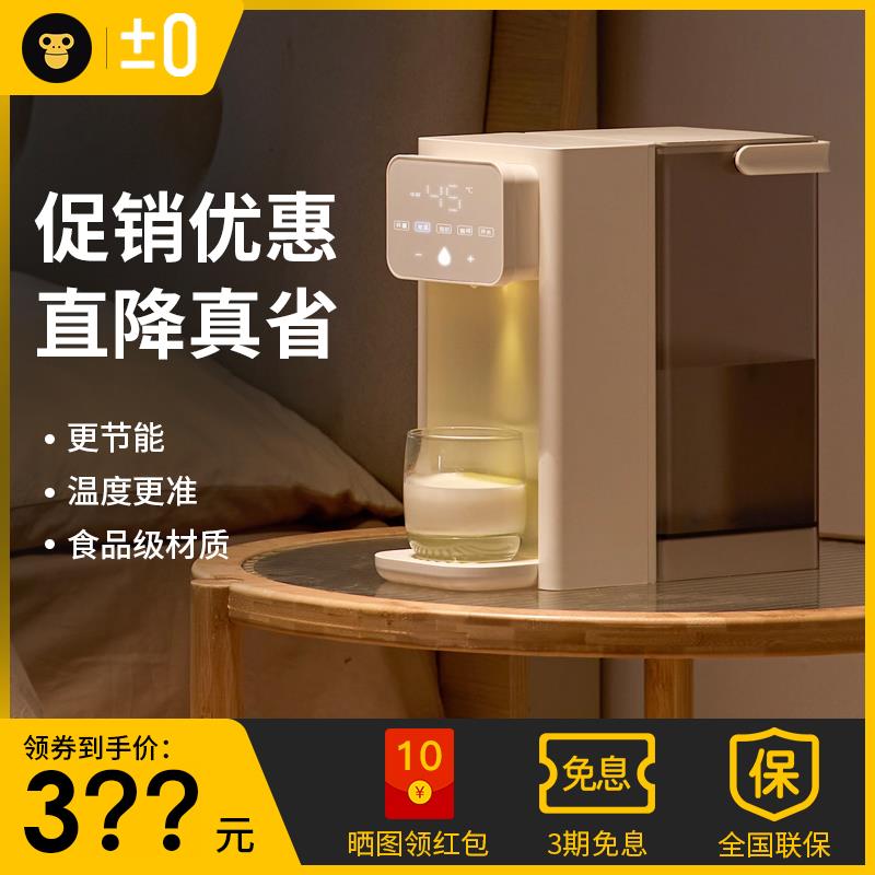 日本正负零即热式饮水机桌面台式家用恒温热水壶电热烧水壶饮水器