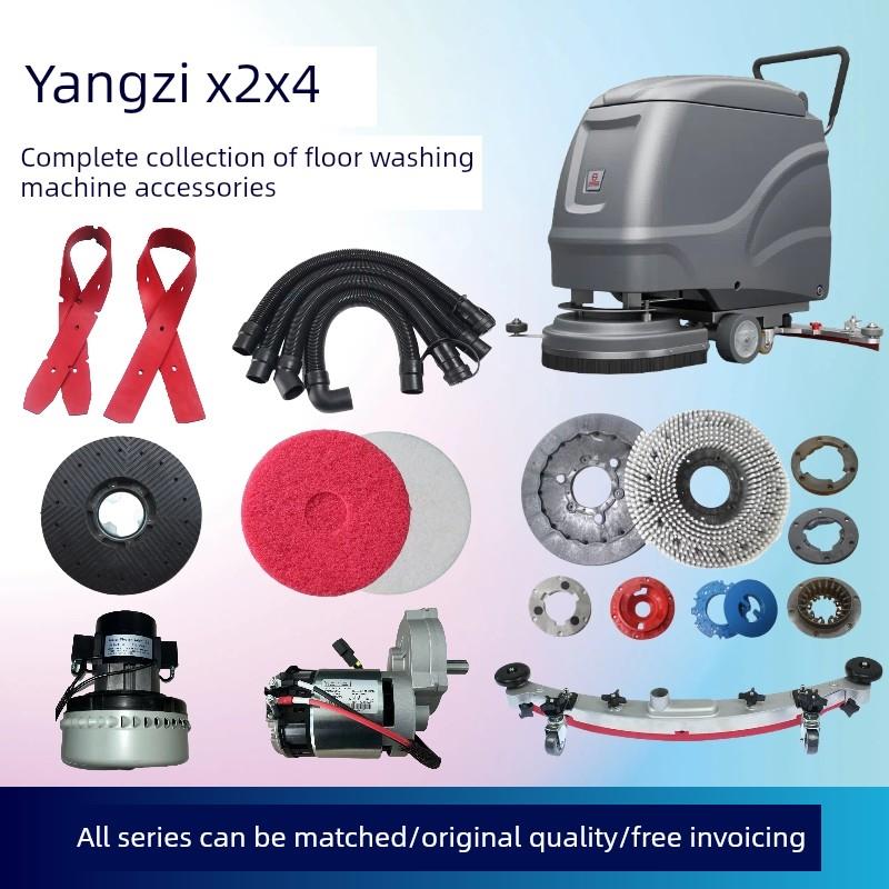 扬子YZ-X2X4洗地机配件吸水胶条刷盘针盘吸排水管充电器吸水电机