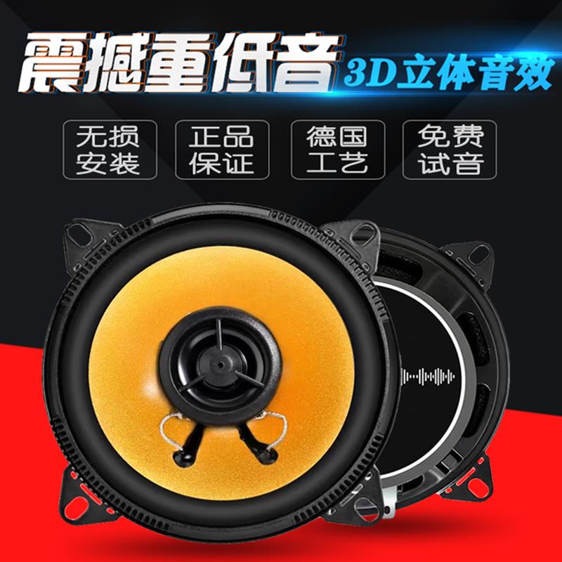 福田祥菱V1M1M2音响同轴汽车音响改装4寸重中低音扬声器车门喇叭