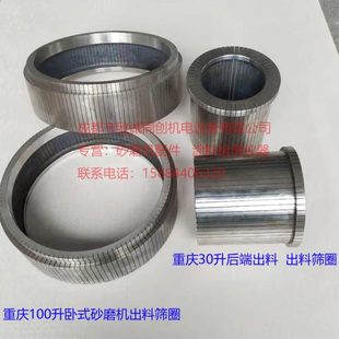 砂磨機大尺寸動態(tài)耐磨合金鋼出料篩圈篩網(wǎng)濾網(wǎng) 重慶WM100AX臥式