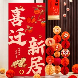 饰布置用品新房搬家kt板定制入宅仪式 乔迁之喜新居气球装 感背景墙