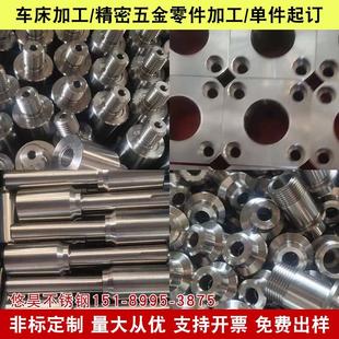 cnc五金加工来图样加工数控车床非标定制 不锈钢零件精密机械定制