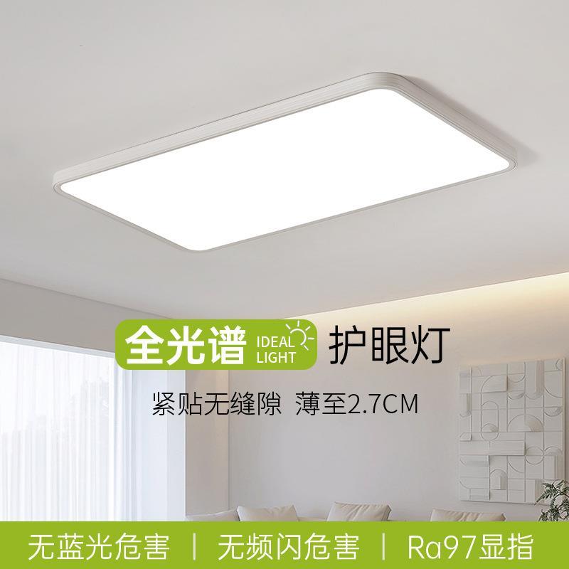 菱晶板全光谱客厅灯护眼吸顶灯超薄无缝灯具简约现代极简主卧室灯
