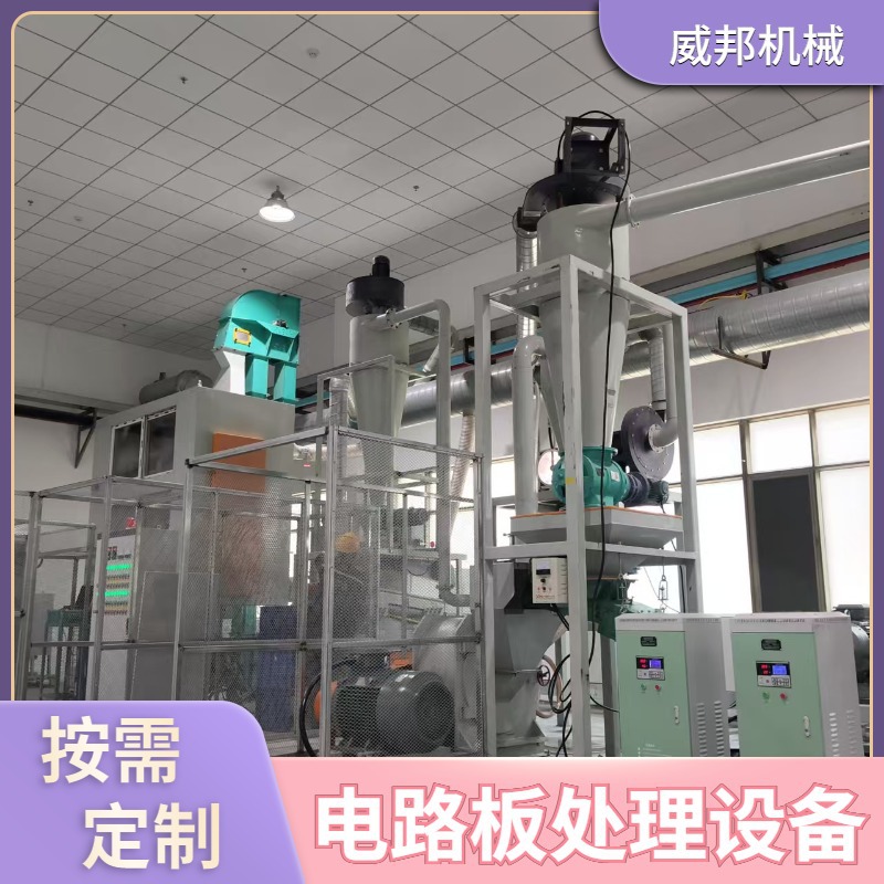 pcb电路板废旧线路板双层板粉碎生产设备 破碎处理回收线 威邦
