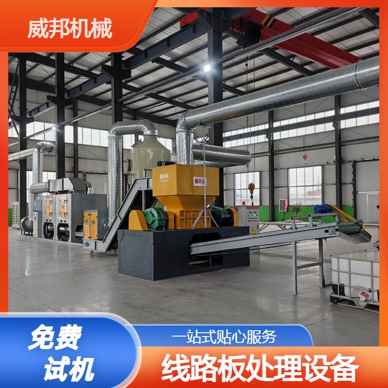 电路板处理设备 电子器件拆卸破碎设备 各种线路板分离