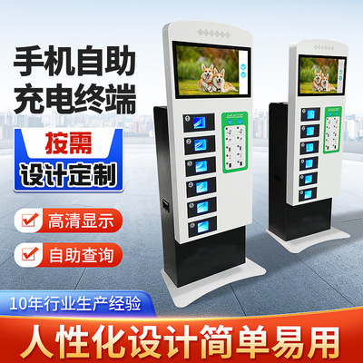 厂家直供手机自助充电终端机智能手机充电触控终端一体机可定 制