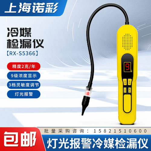 RLD-300冷媒检漏仪R32制冷剂测漏仪汽车空调测漏仪冰箱检漏仪