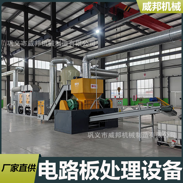 废旧电路板处理设备生产线电子垃圾回收处理设备线路板粉碎机