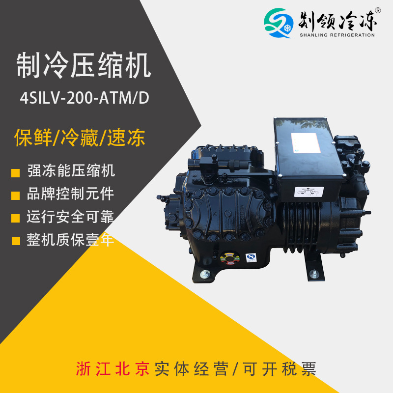 4SILV-200 沈阳沈一冷 冷冻机 制冷压缩机 冷冻冷藏 低温压缩机
