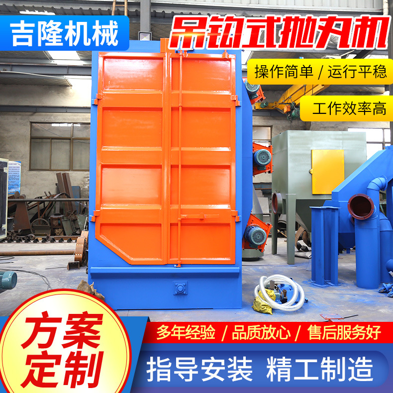 厂家供应Q37吊钩式抛丸机 吊钩式全自动抛丸机 钢材抛丸清理机