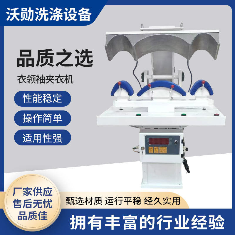 现货 新款衣领袖夹衣机衣物夹烫机全自动熨烫设备洗衣店专用,五金/工具,界铝机,淘宝优惠券,粉丝福利购,淘宝优惠卷
