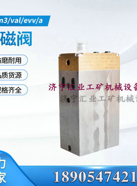 德国玛珂pm3/val/evv/a电磁阀 marco原厂煤矿液压支架上用电磁阀