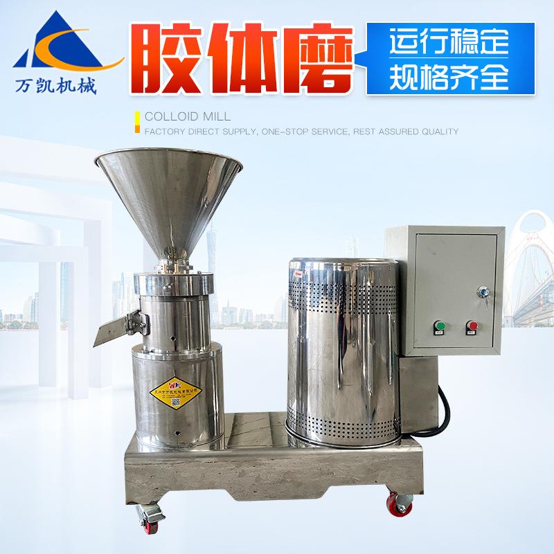 供应食品级胶体磨研磨机