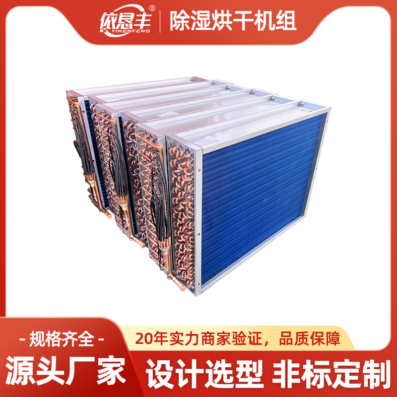 大型除湿烘干机组烘房翅片式换热器空气热交换烘干加热空气散热器