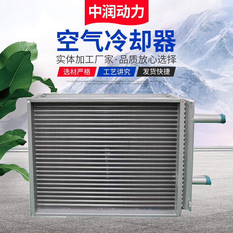 表面空气用冷却器 高温水用散热器 不锈钢材质蒸汽换热器