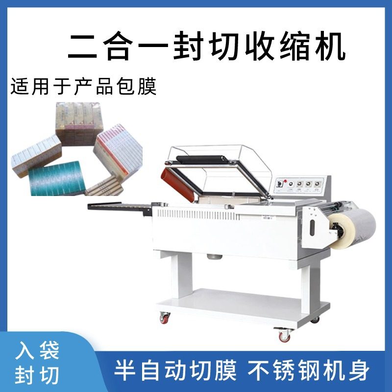二合一热收缩包装机 5540封切收缩机热封切机 纸盒包装套膜收缩机,厨房电器,其他商用厨电,淘宝优惠券,粉丝福利购,淘宝优惠卷