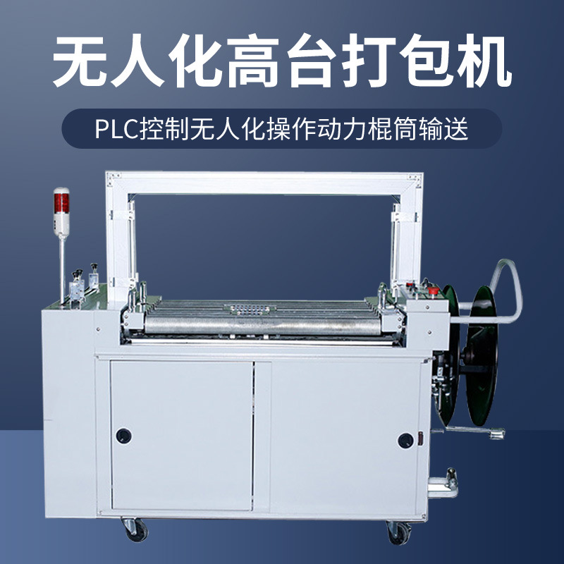 102A无人化全自动捆扎机滚筒型高速打包机井字格捆扎机厂家直销