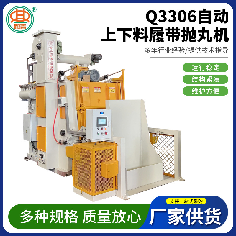 供应Q3306自动上下料履带抛丸机 小型履带式抛丸机滚筒抛丸清理机