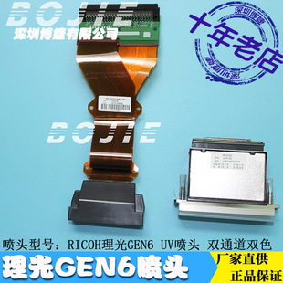 RLCOH原装 GEN6打印头理光G6双通道UV平板机喷头MH5320双色喷墨嘴