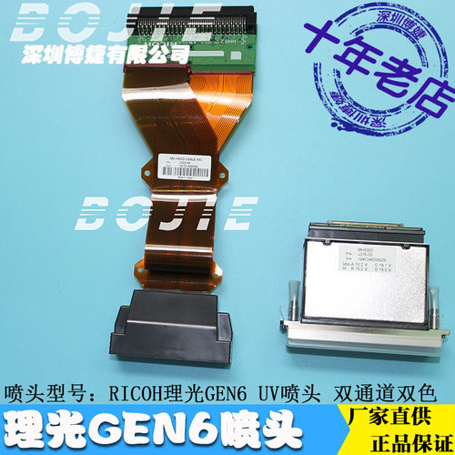 RLCOH原装GEN6打印头理光G6双通道UV平板机喷头MH5320双色喷墨嘴