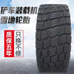 23.5 载机轮胎 铲车装 20.5 17.5