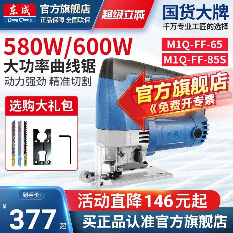 东成曲线锯木工电锯家用木板锯切割机台式东成电动工具官方旗钺鸣,五金/工具,电动曲线锯,淘宝优惠券,粉丝福利购,淘宝优惠卷