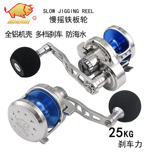 【小金牛慢摇铁板轮】鼓轮全金属船钓轮全铝合金材质高速比