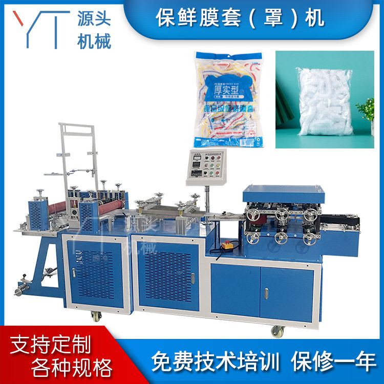 PE保鲜膜套机一次性塑料家用保鲜袋专用套碗保鲜膜机器,五金/工具,工程/建筑机械,淘宝优惠券,粉丝福利购,淘宝优惠卷